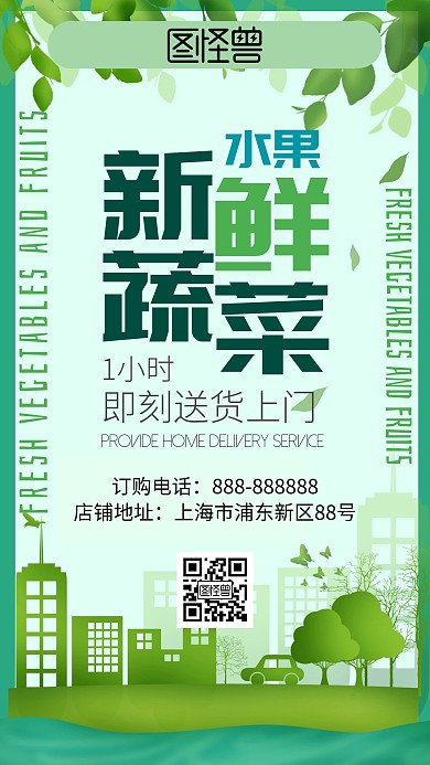 蔬菜送货上门绿色色彩强烈手机海报