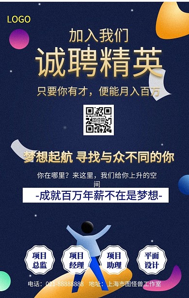 房产招工模板手机海报
