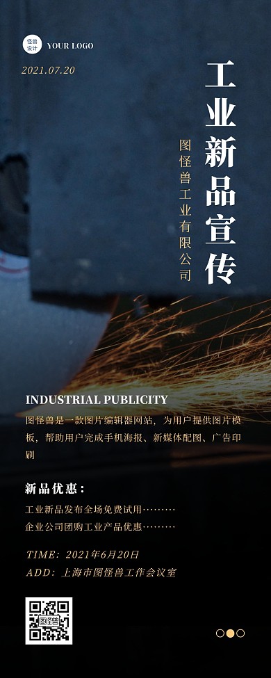 简约大气摄影工业新品发布宣传营销长图