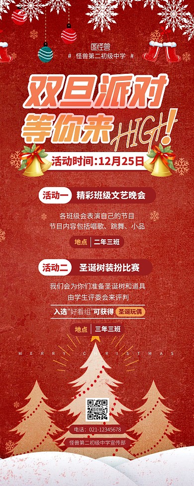 双旦主题活动红色手绘风宣传易拉宝
