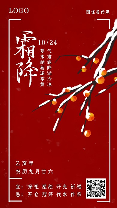 霜降传统二十四节气简约故宫红墙日签