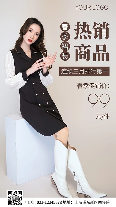 简约风春季裙装热销商品摄影图海报
