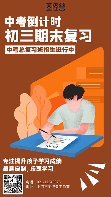 卡通初三总复习招生海报