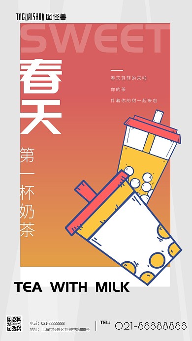 文艺清新奶茶饮料果汁美食促销手机海报