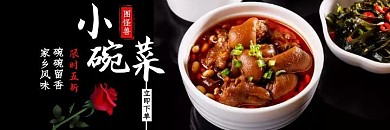小碗菜黑红简约美团海报