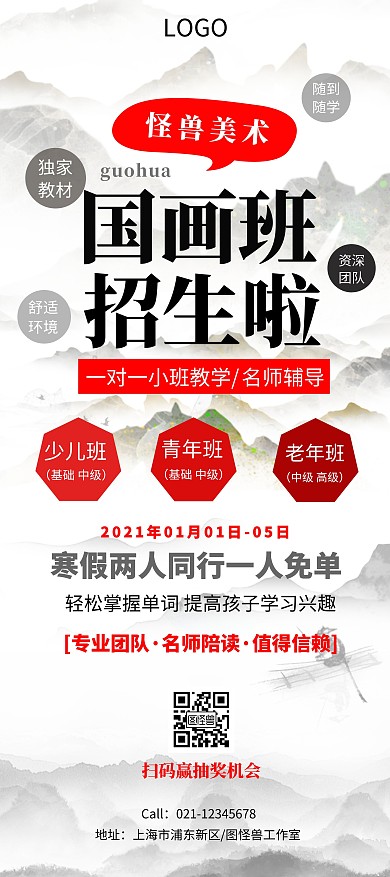国画班招生中国风黑白古风培训行业x展架