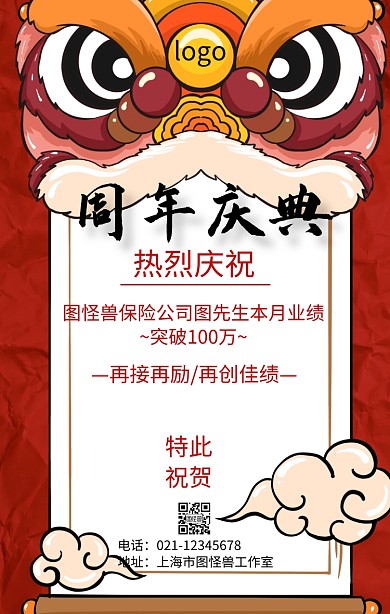 保险公司贺报海报