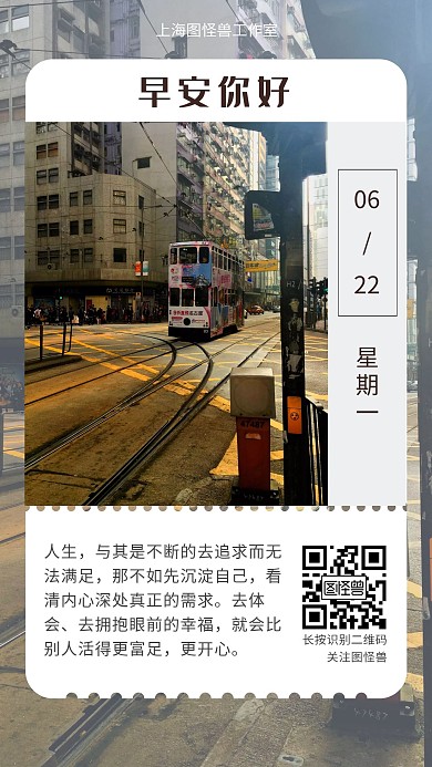 早安你好交通车辆城市摄影日签