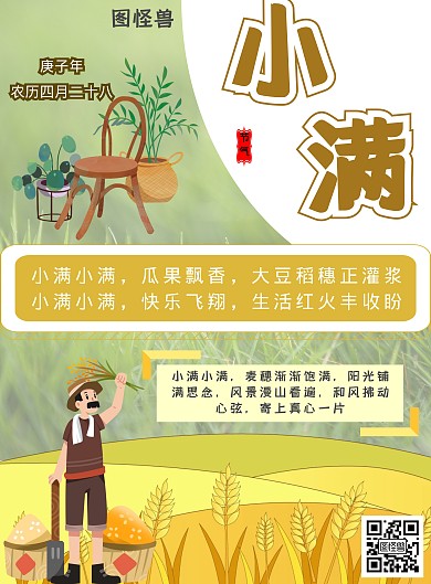 小满节气小麦收获简约金色海报
