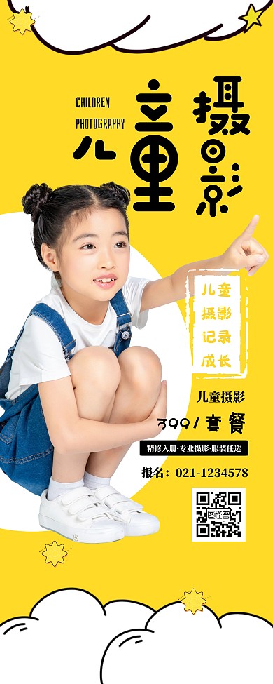 简约创意黄色儿童摄影易拉宝