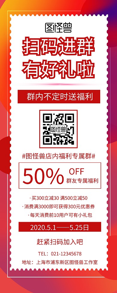扫码进群有礼简约创意易拉宝