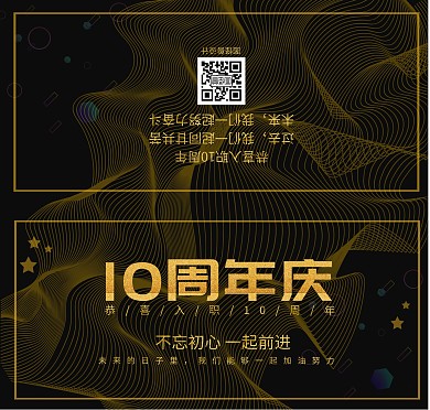 员工入职10周年庆贺卡