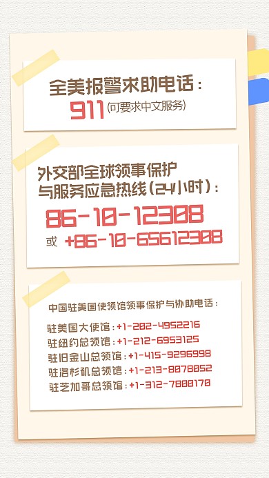 简约大使馆电话通知手机海报
