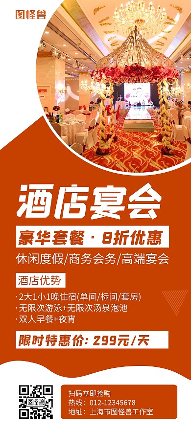 酒店宴会橘黄色创意简约展架宣传海报