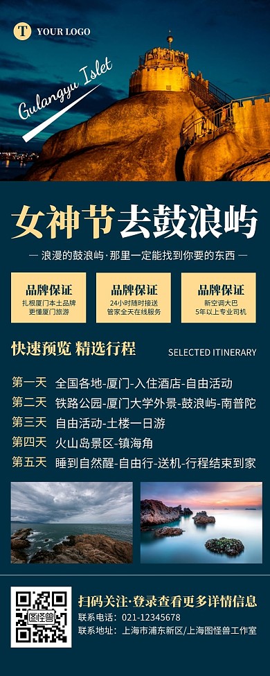 简约深蓝色三八女神节旅游营销长图