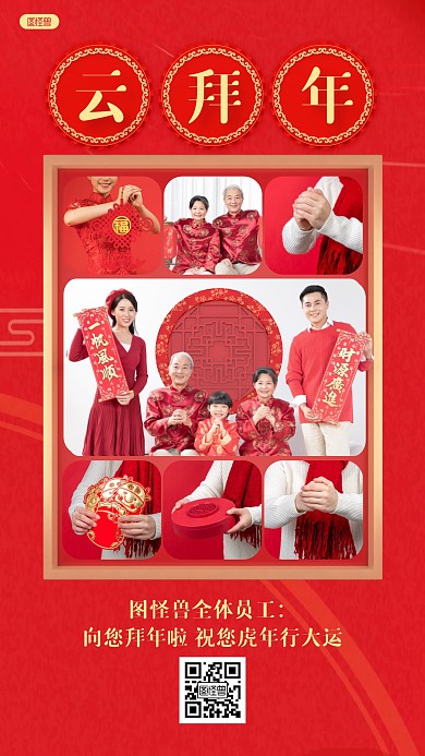 红金虎年云拜年拼图春节拜年拼图手机海报