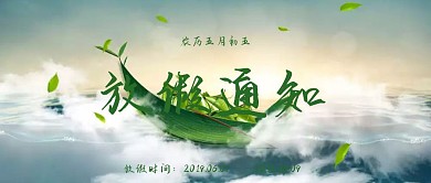 端午节放假通知绿色公众号封面
