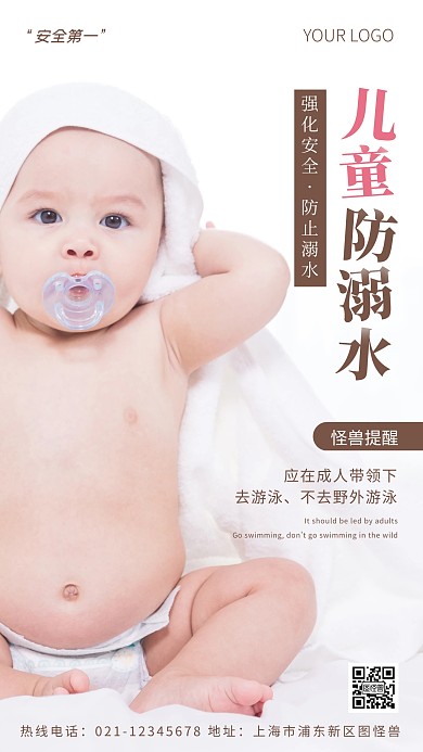 儿童防溺水安全褐色简约风摄影图海报