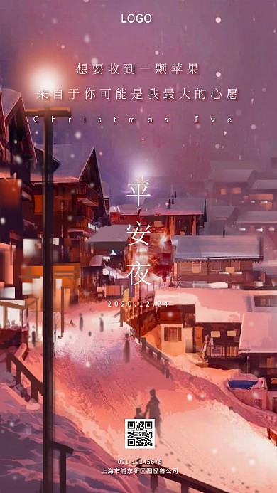 厚涂插画手绘平安夜唯美风手机海报