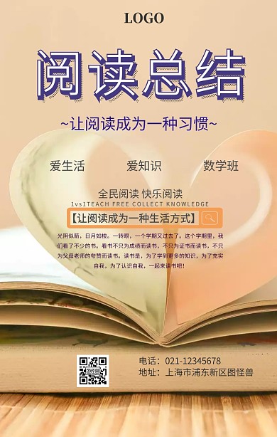 读书日阅读总结手机海报