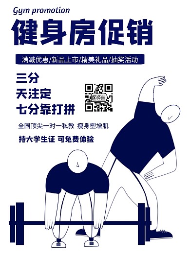 健身房销售促销几何风格宣传海报