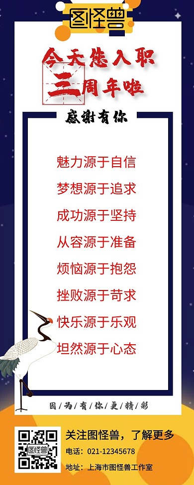 入职周年庆简约手机长图海报