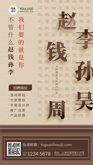 简约质感互联网招聘商务金色手机海报