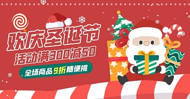 卡通圣诞大促活动电商横板海报