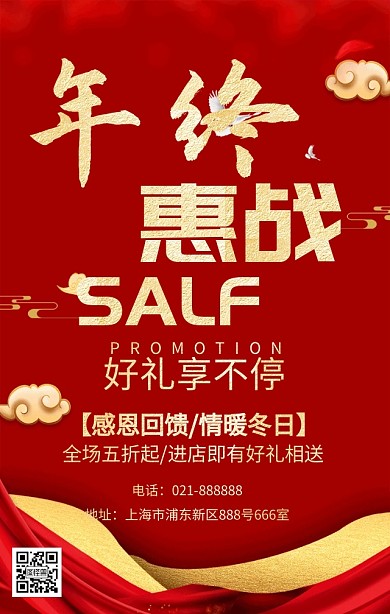大气红色年末促销海报