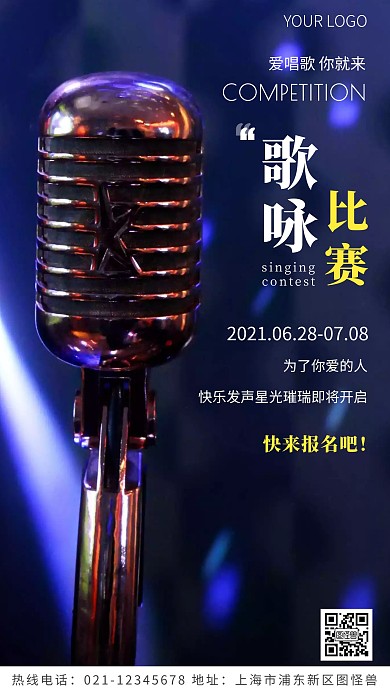 歌咏比赛黄色简约风摄影图海报