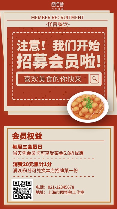复古餐饮美食会员招募促销海报