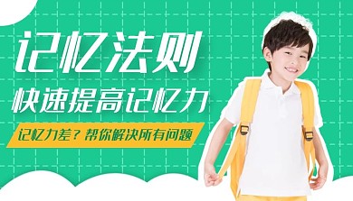 课程封面 记不住绿色简约课程封面