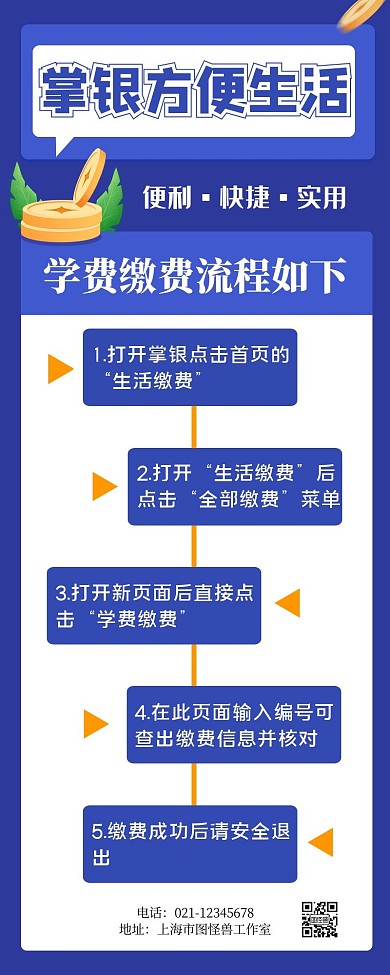 掌银缴费流程简约生活服务营销长图