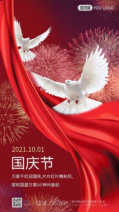 图怪兽原创红色国庆祝福庆祝海报