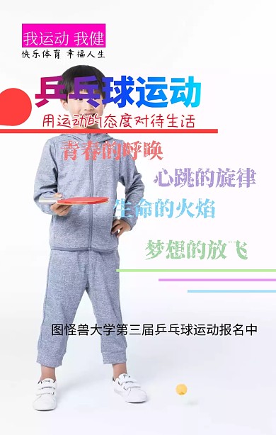 乒乓球运动