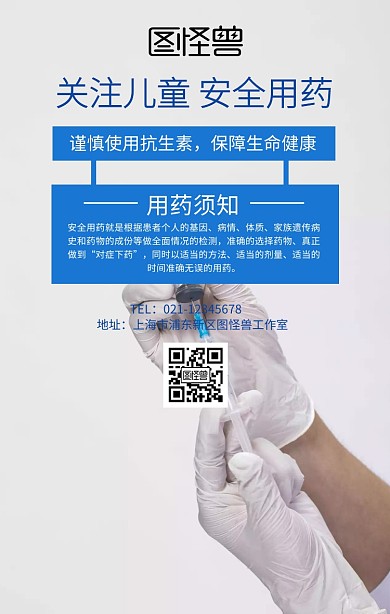儿童用药提醒安全用药宣传海报