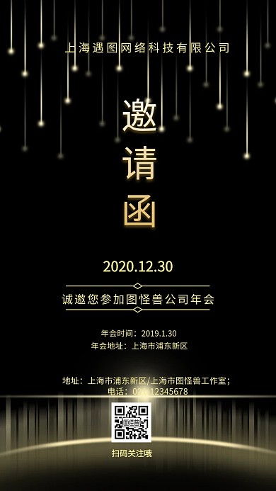 年会黑色简约邀请函