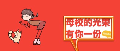 创意插画风高考喜报速看公众号封面