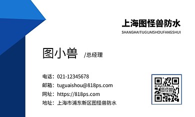 蓝色商务简约屋顶防水名片