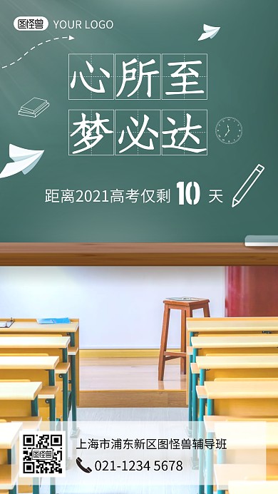 高考祝福教育简约大气手机海报