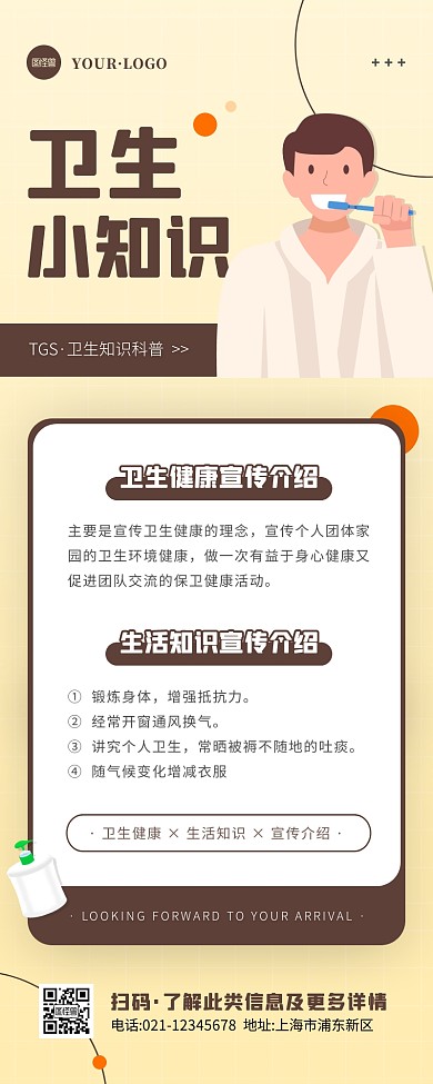 卡通风褐色白色卫生健康科普营销长图