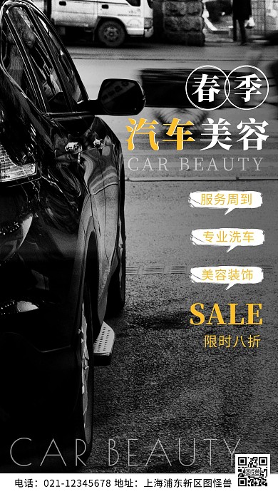 汽车美容春季宣传黄色摄影图海报