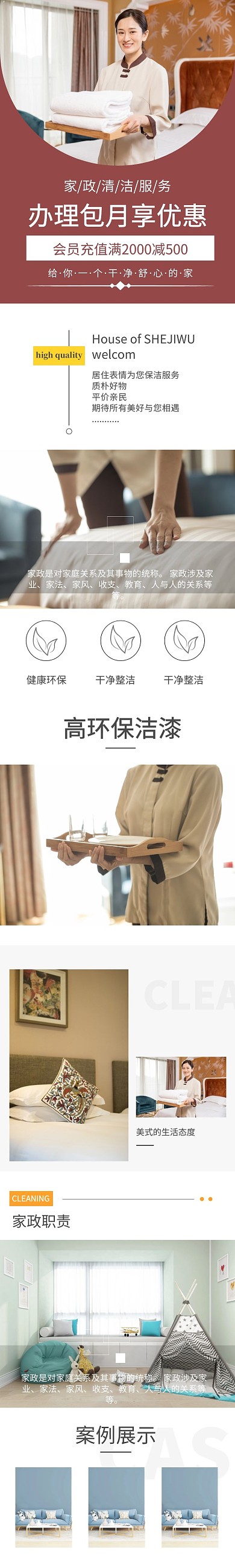 家政上门详情页