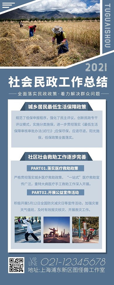 简约摄影蓝色关注社会民政工作报告营销长图