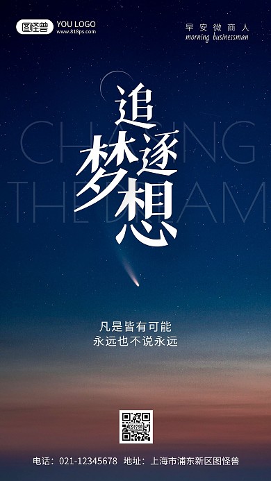 微商正能量励志语录摄影风手机海报