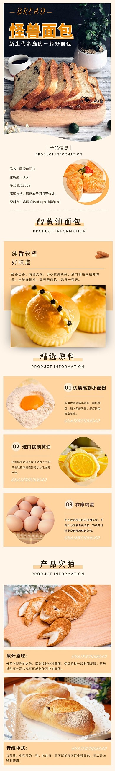 浅橙色简约清新面包电商详情页