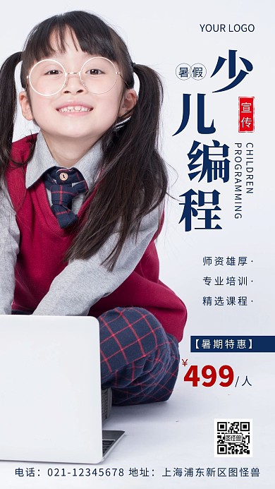简约风蓝色少儿编程暑假宣传摄影图海报