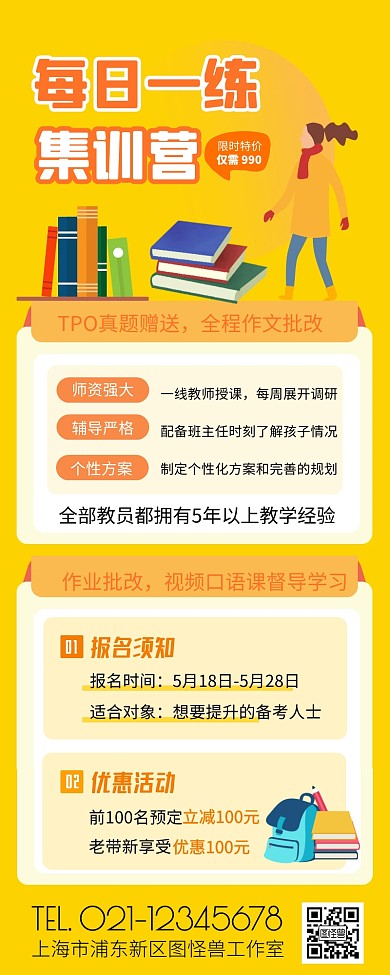 公务员每日一练培训课程宣传创意长图