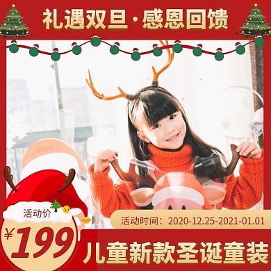 边框节日圣诞节儿童衣服电商主图