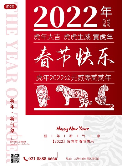 2022虎年春节新年红色创意祝福竖版海报